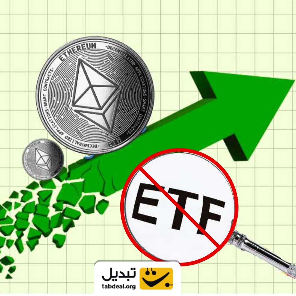 تایید نشدن ETF اسپات اتریوم در ماه مه