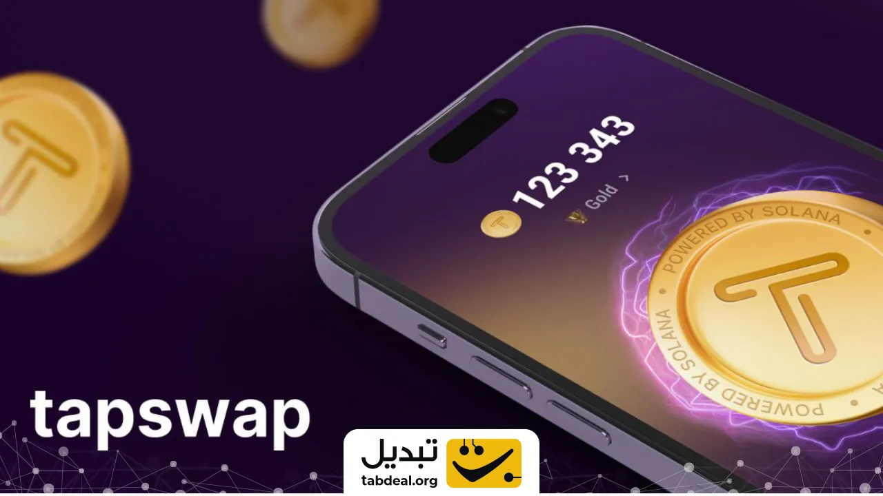 بازی تپ سواپ tapswap