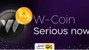 بازی W-coin جایگزین نات کوین