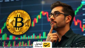 بیت کوین صعود یا نزول