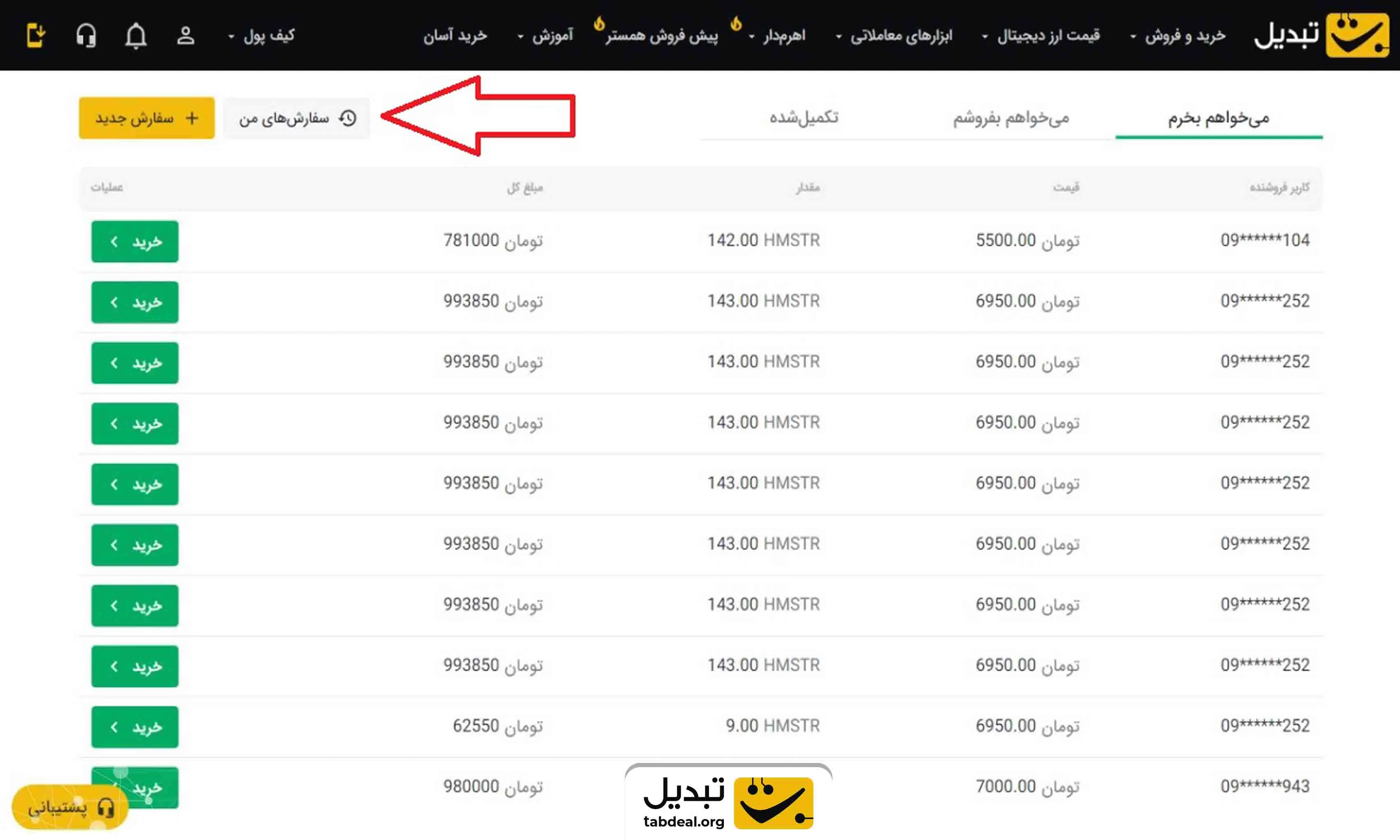 آموزش تسویه حساب پری مارکت همستر