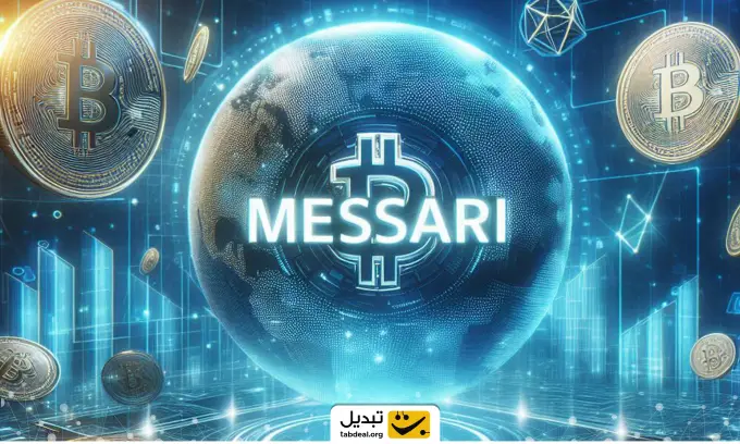 آموزش سایت مساری (Messari)