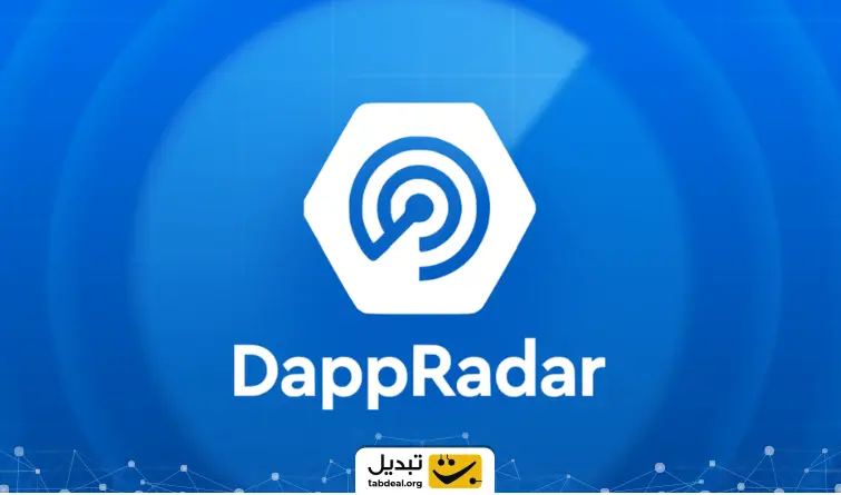 پلتفرم دپ رادار چیست؟ بررسی امکانات و کاربردهای پلتفرم DappRadar