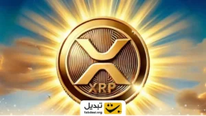 دلیل رشد ۲۶ درصدی XRP در ۲۴ ساعت گذشته و عبور از ۱ دلار چه بود؟