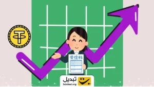 به این دلیل کارمزد انتقال تتر به شدت افزایش یافت!