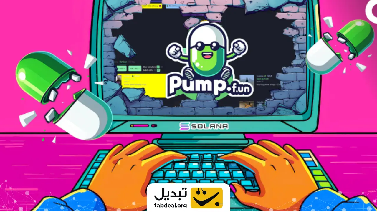 سایت پامپ فان (Pump.fun) چیست؟