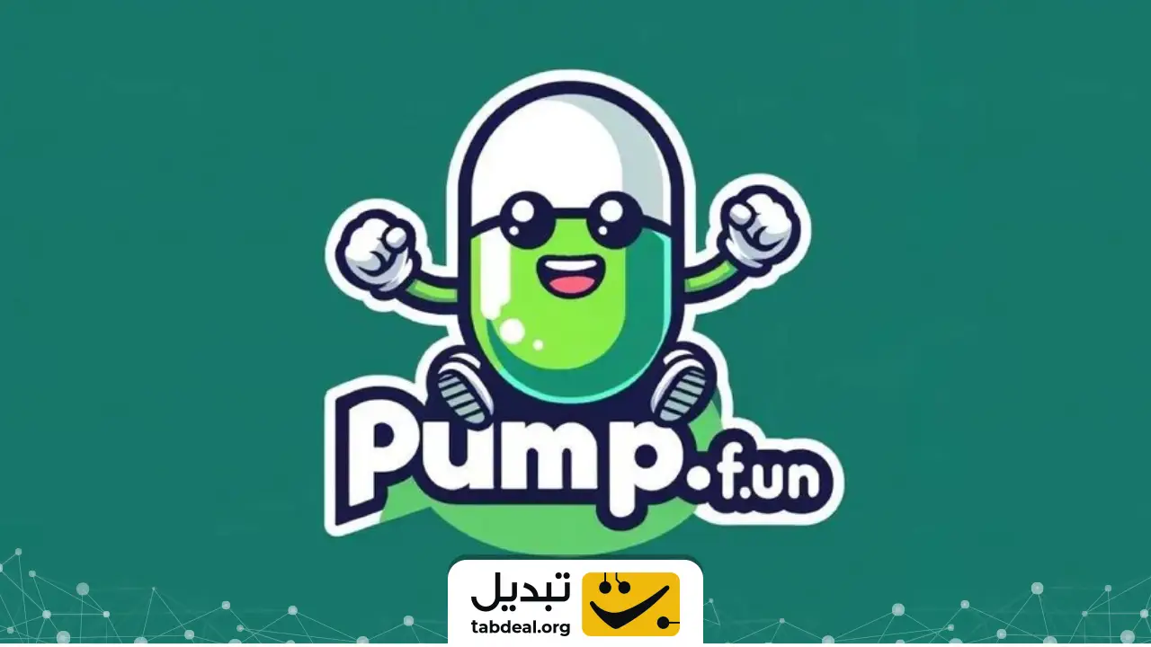 سایت پامپ فان (Pump.fun) چیست؟