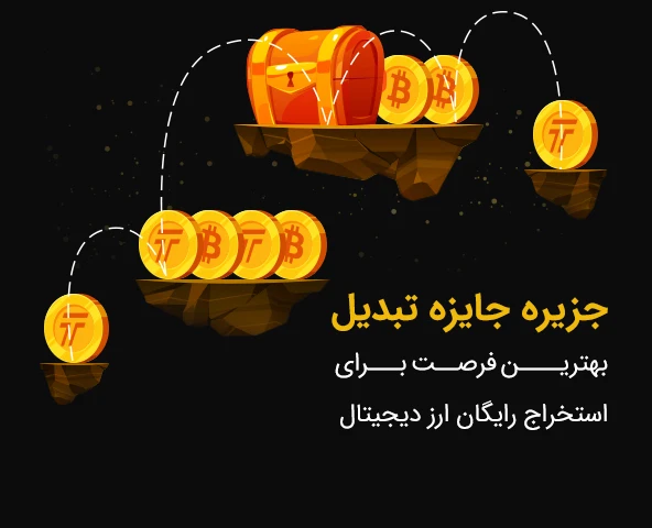 خرید ارز دیجیتال رایگان