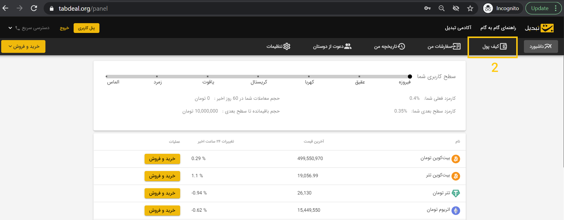 راهنمای گام‌ به گام خرید ارزدیجیتال - گام ۲