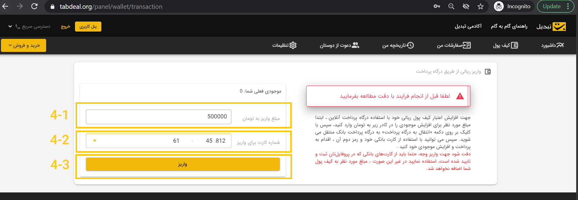 راهنمای گام‌ به گام خرید ارزدیجیتال - گام ۴