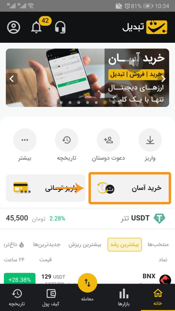 خرید آسان تبدیل