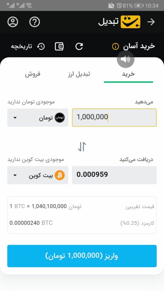 خرید آسان بیت کوین