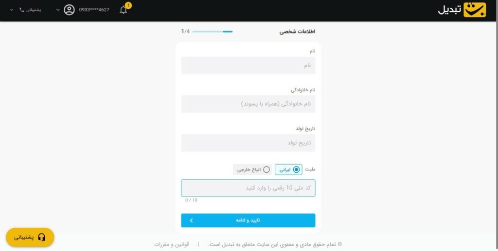 احراز هویت در تبیدل