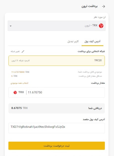 ورود اطلاعات برداشت