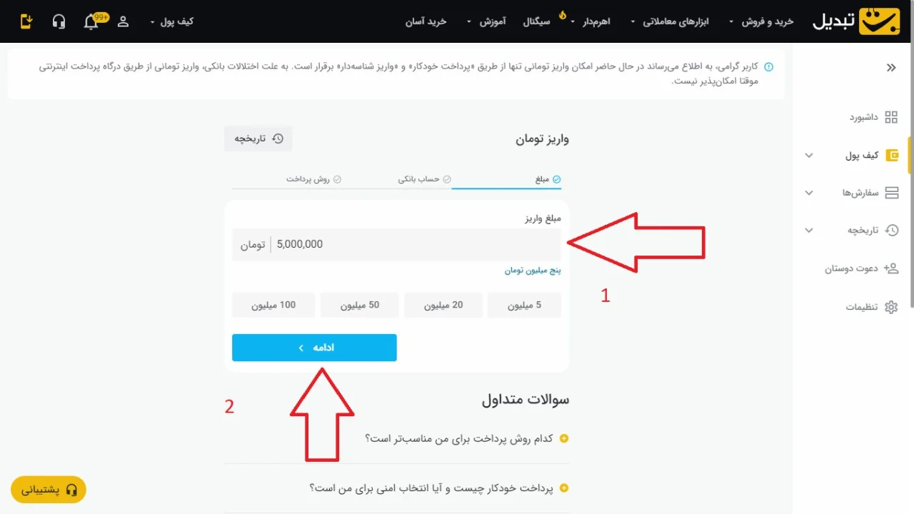 آموزش واریز تومانی به صرافی تبدیل