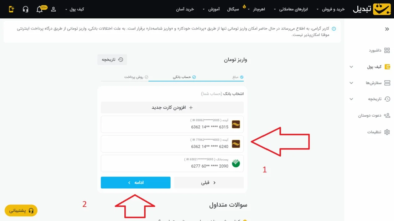 آموزش واریز تومانی به صرافی تبدیل